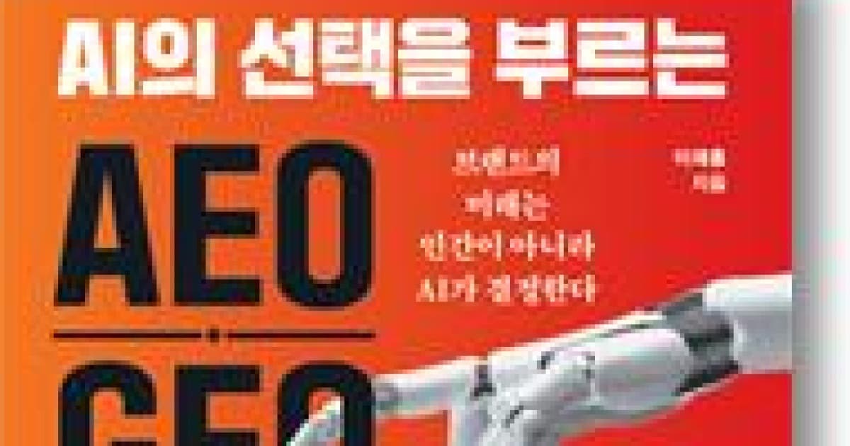 AEO·GEO Survival Strategy published