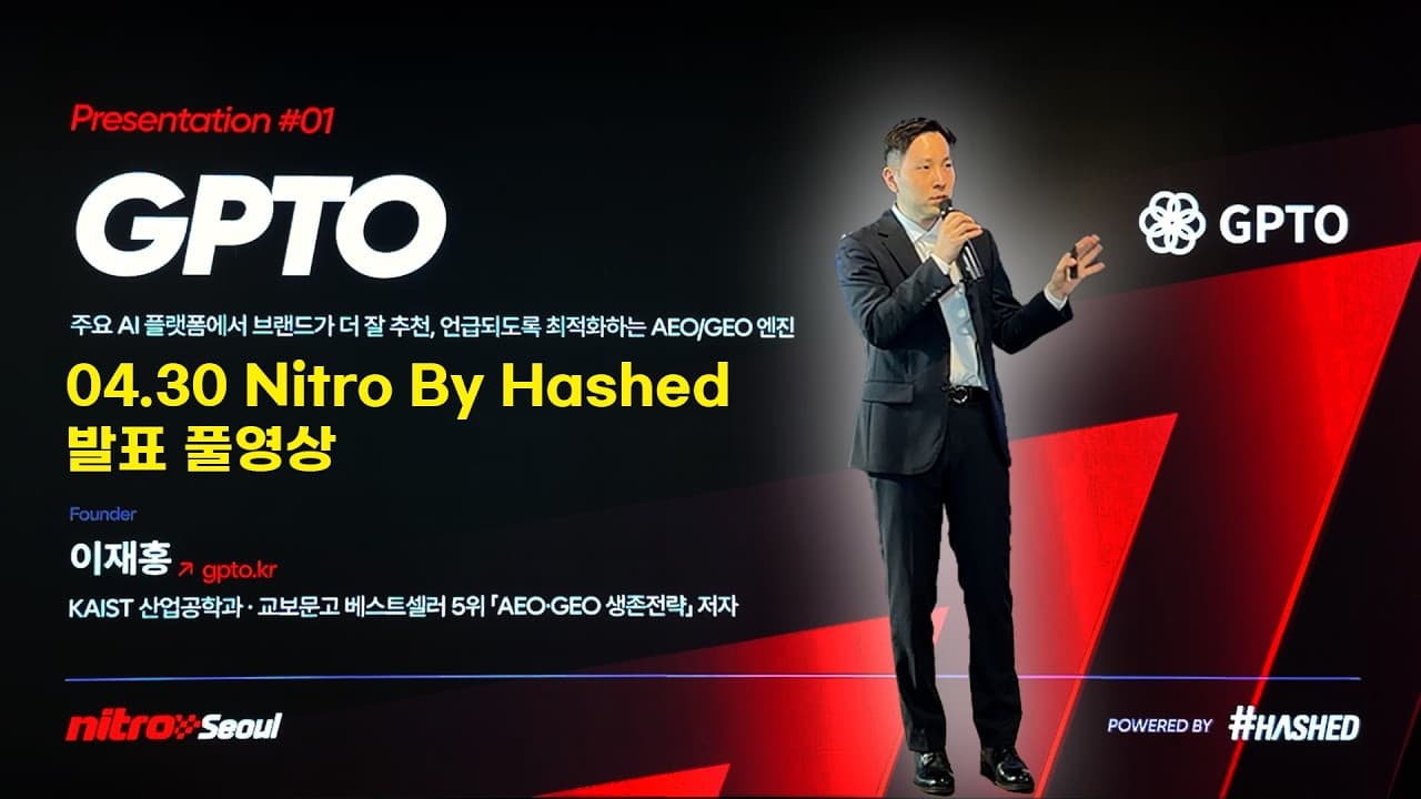 AEO·GEO Survival Strategy: the full talk
